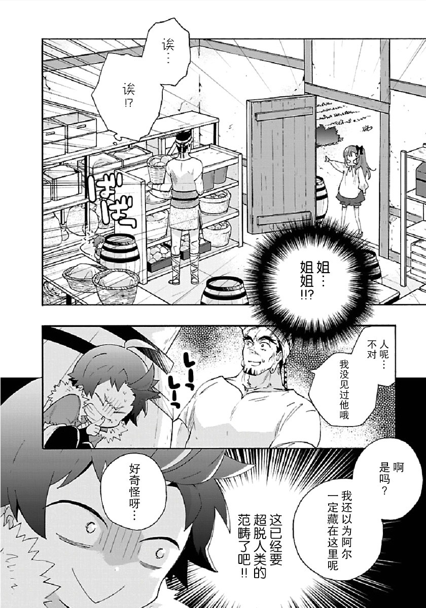 《转生之后 我想要在田园过慢生活》漫画最新章节第34话免费下拉式在线观看章节第【22】张图片