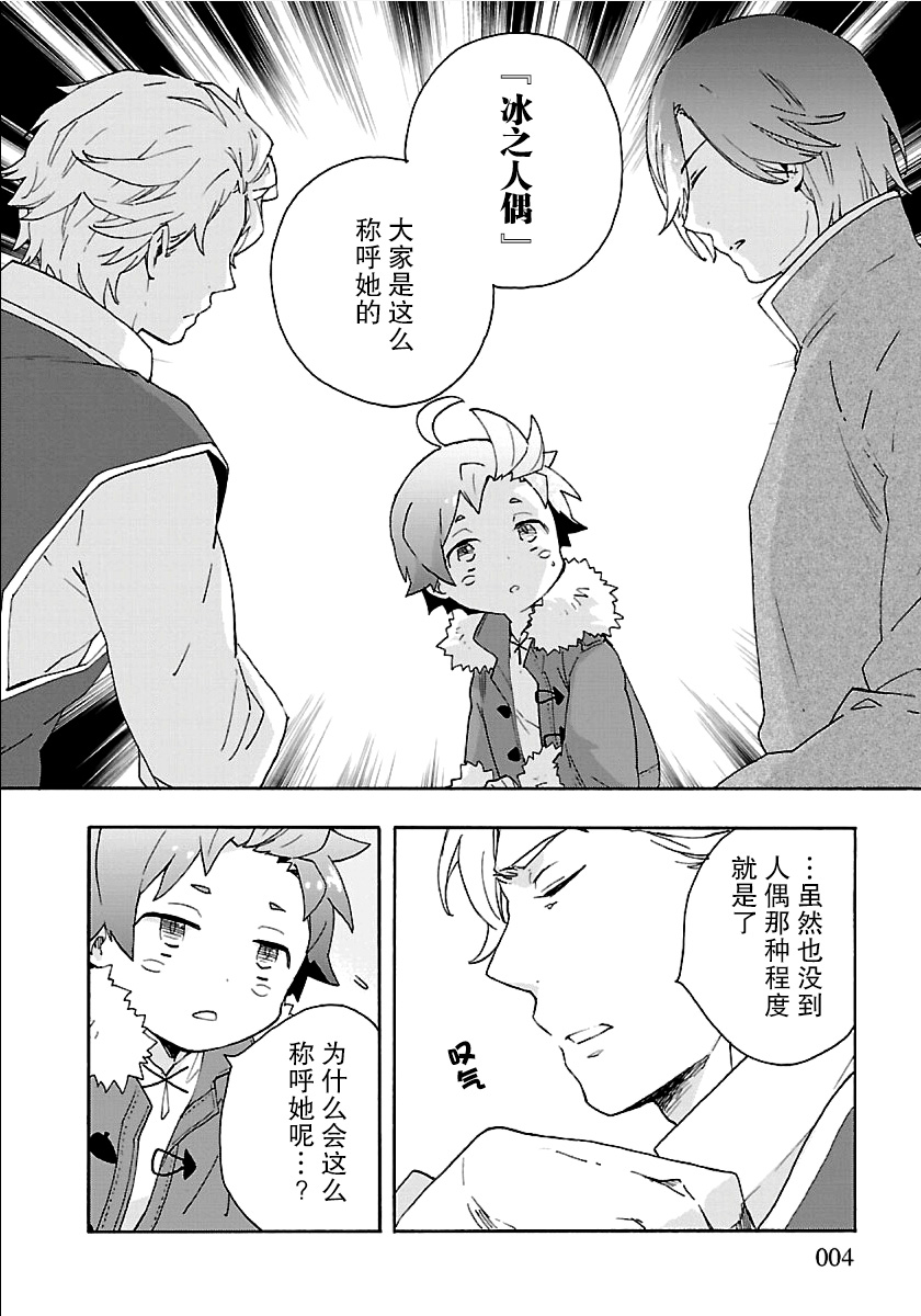 《转生之后 我想要在田园过慢生活》漫画最新章节第25话免费下拉式在线观看章节第【3】张图片