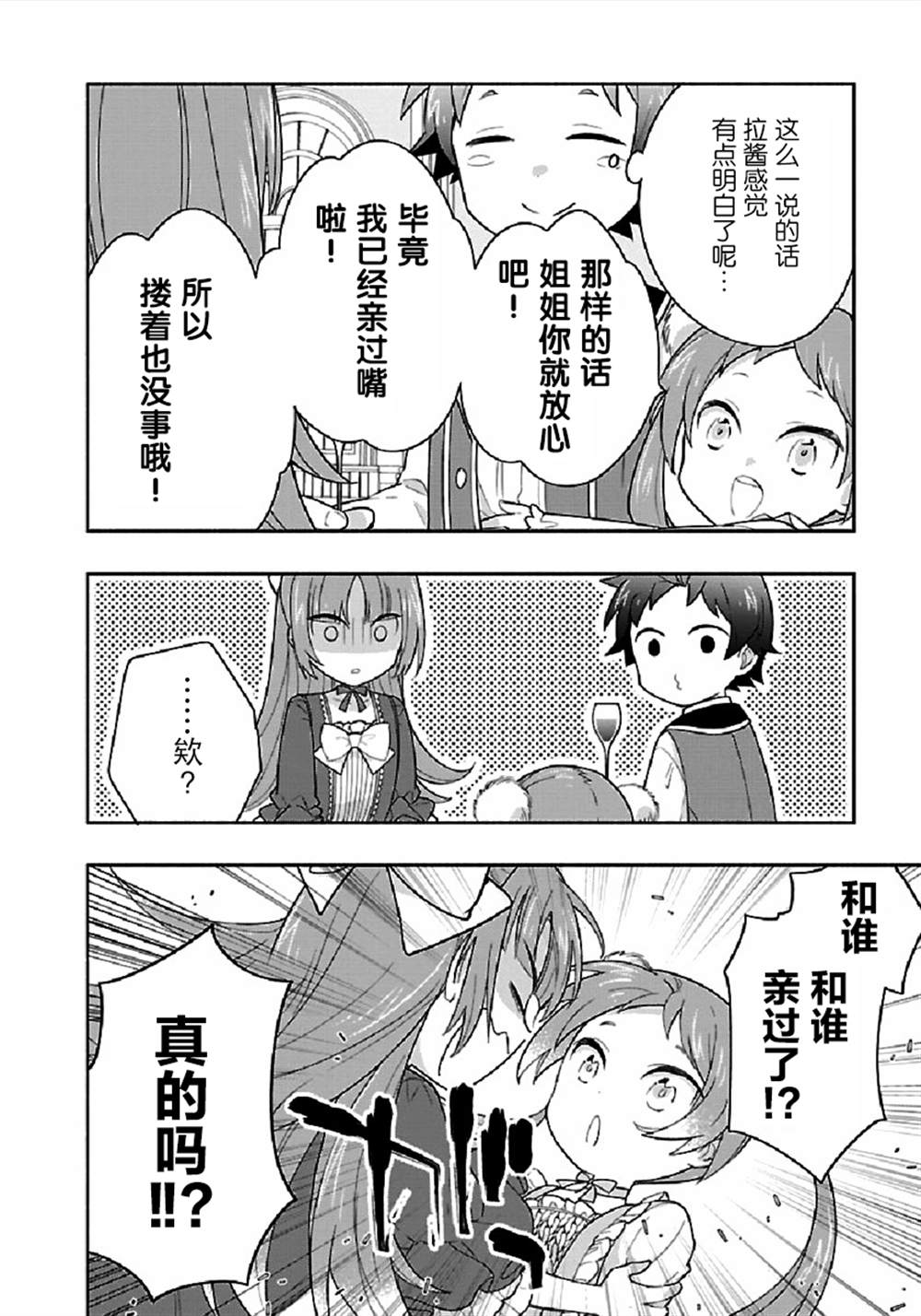 《转生之后 我想要在田园过慢生活》漫画最新章节第43话免费下拉式在线观看章节第【18】张图片