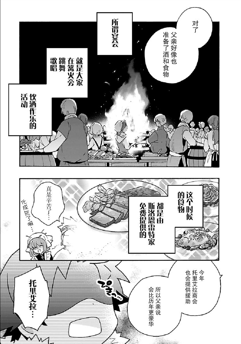 《转生之后 我想要在田园过慢生活》漫画最新章节第29话免费下拉式在线观看章节第【17】张图片