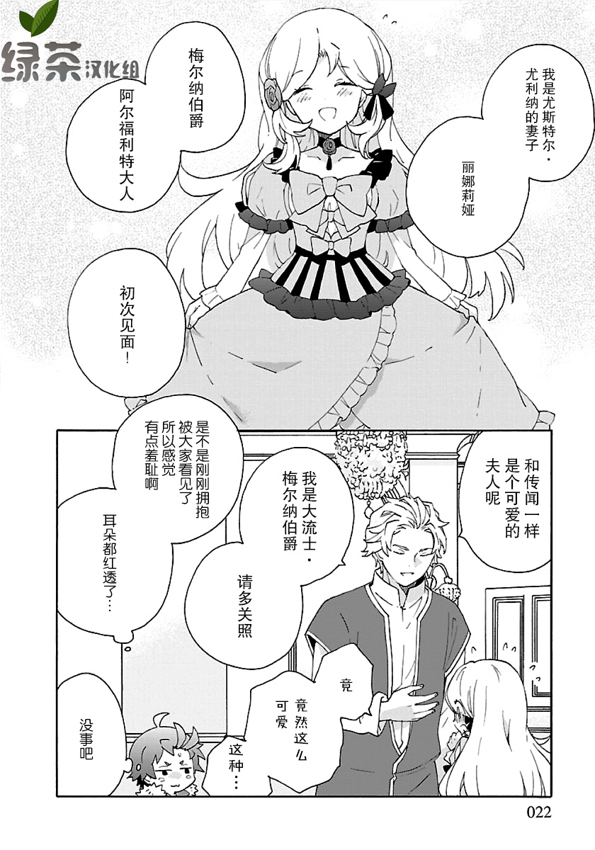 《转生之后 我想要在田园过慢生活》漫画最新章节第25话免费下拉式在线观看章节第【21】张图片