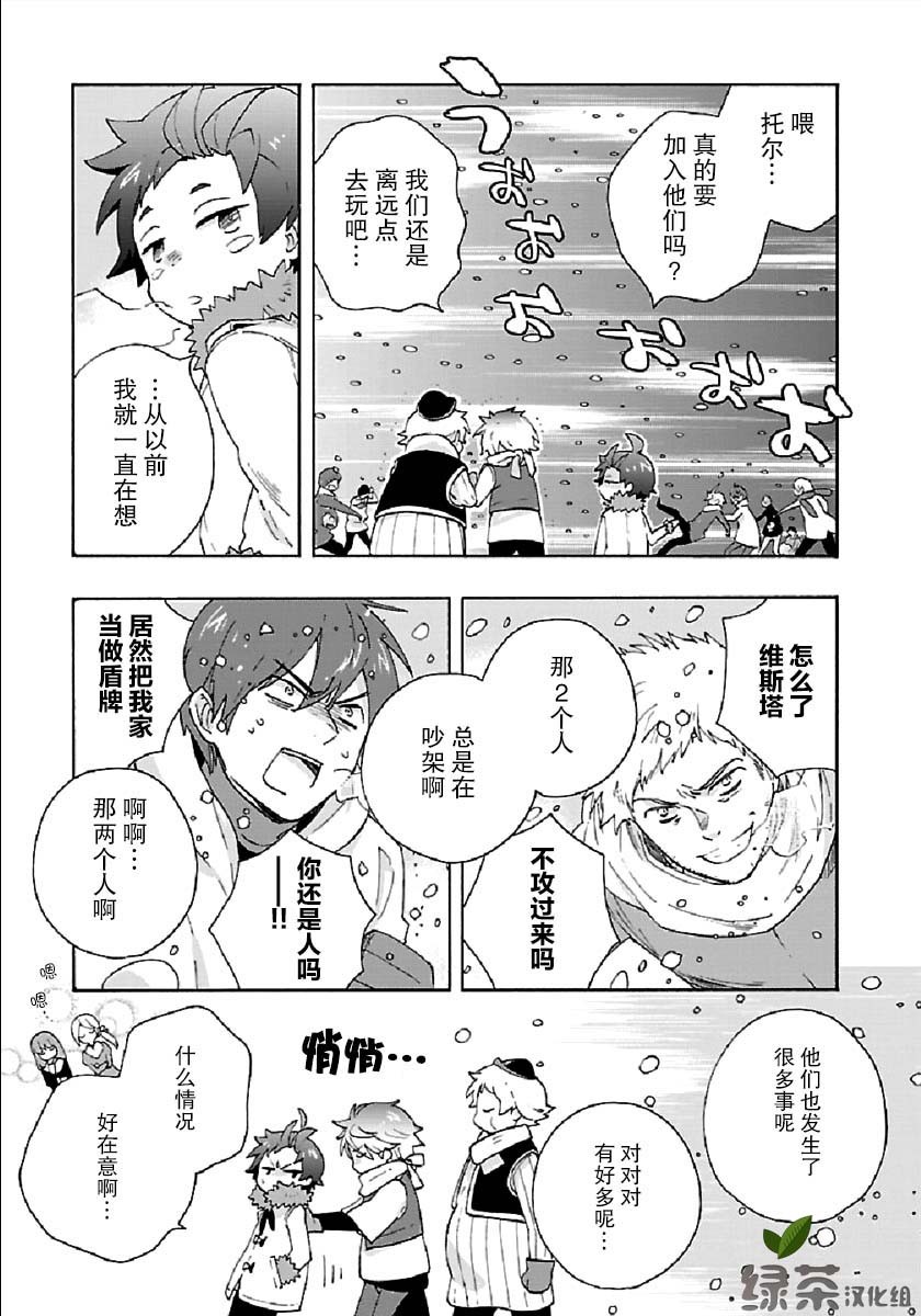 《转生之后 我想要在田园过慢生活》漫画最新章节第36话免费下拉式在线观看章节第【11】张图片