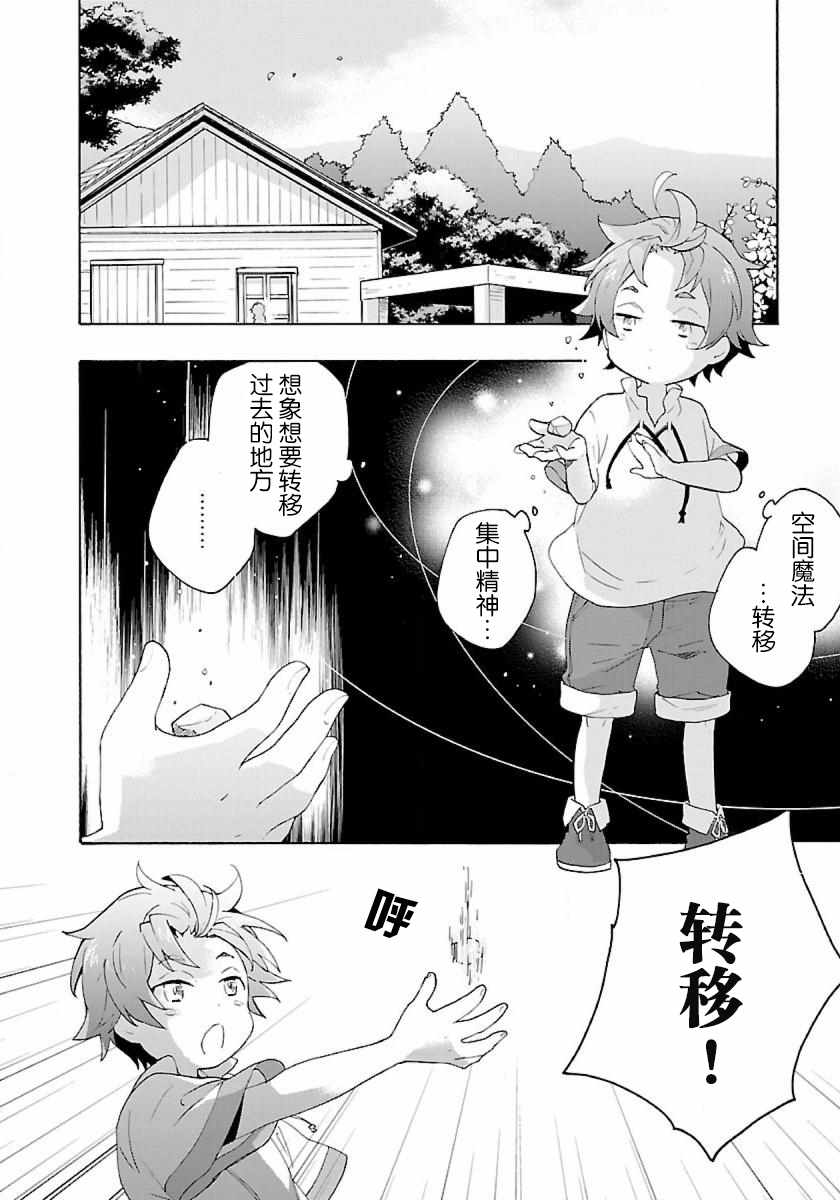 《转生之后 我想要在田园过慢生活》漫画最新章节第2话免费下拉式在线观看章节第【10】张图片