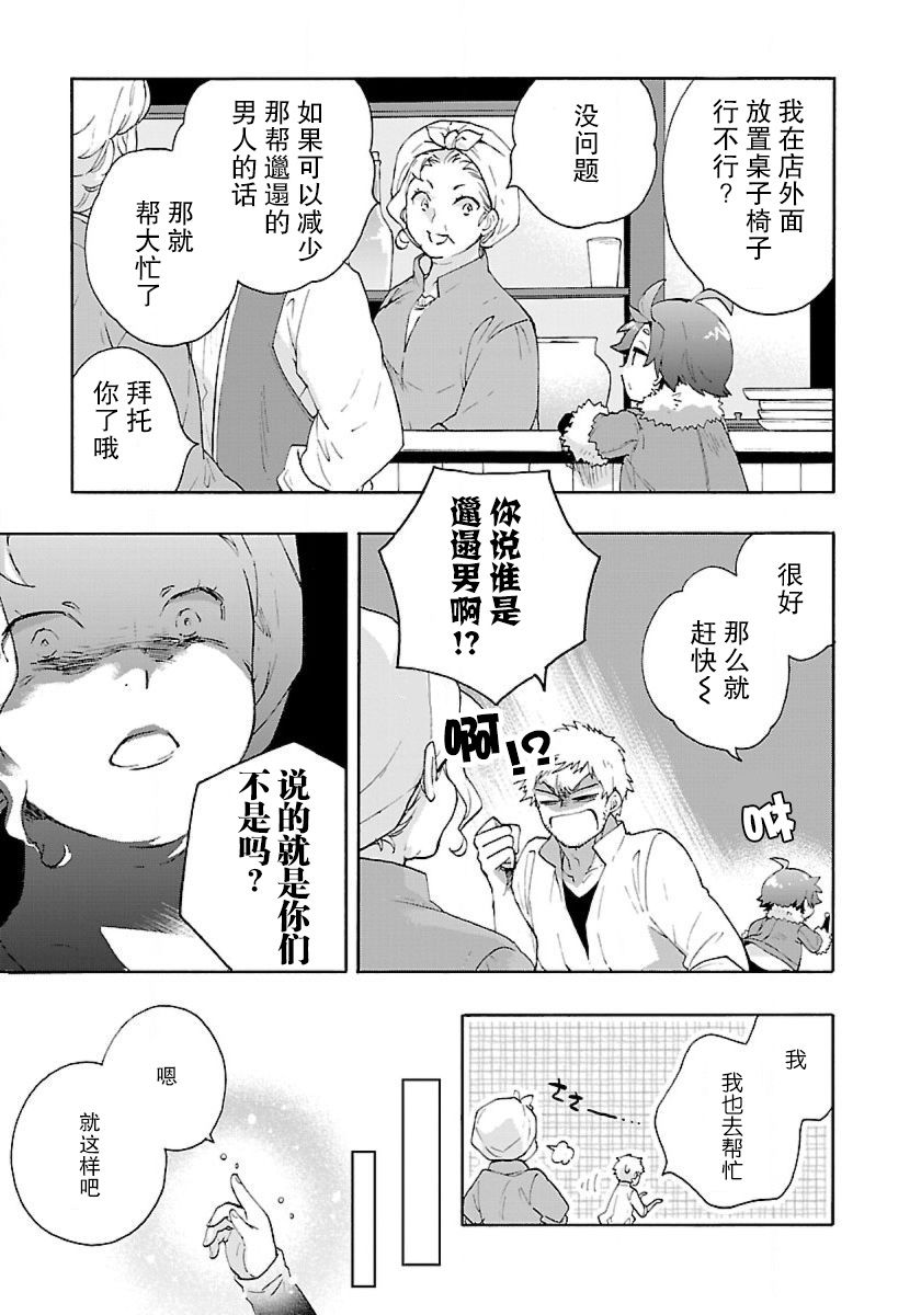 《转生之后 我想要在田园过慢生活》漫画最新章节第23话免费下拉式在线观看章节第【13】张图片