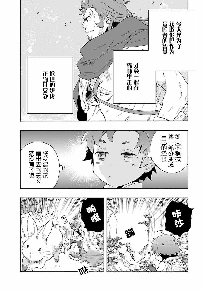 《转生之后 我想要在田园过慢生活》漫画最新章节第15话免费下拉式在线观看章节第【4】张图片