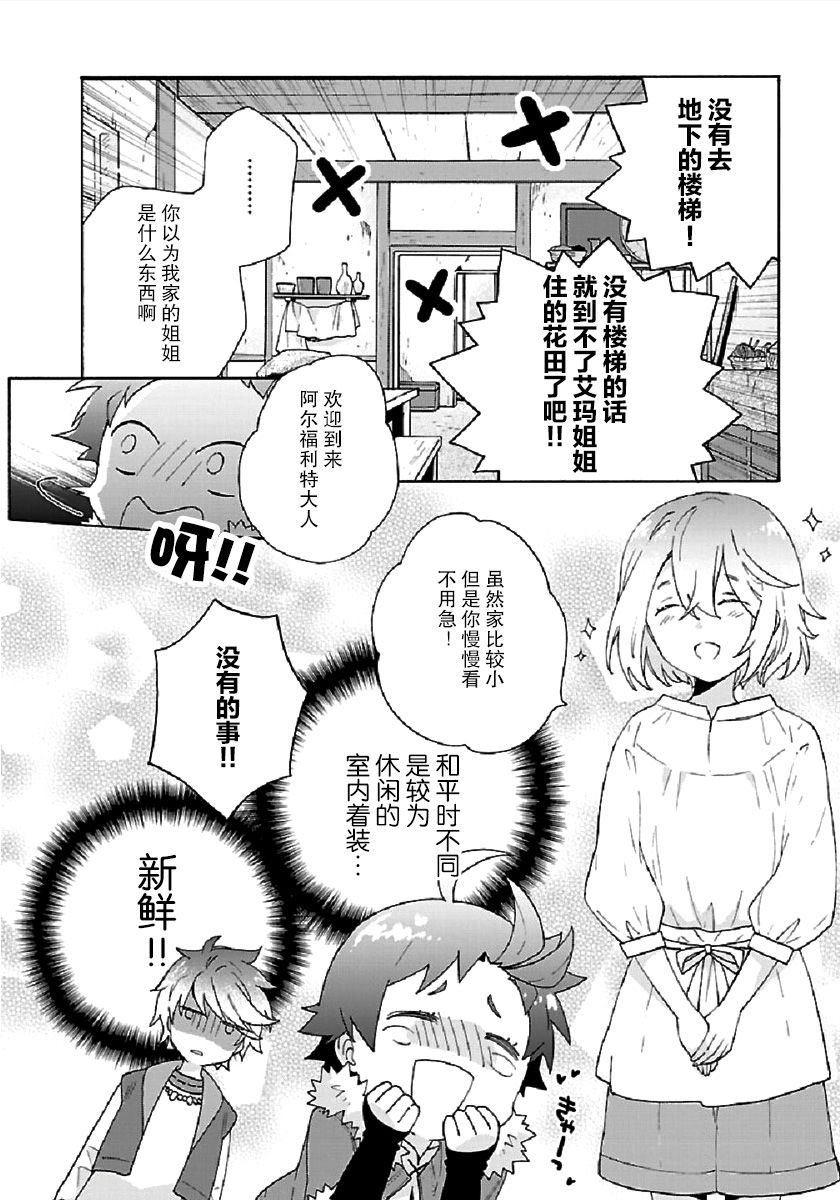 《转生之后 我想要在田园过慢生活》漫画最新章节第32话免费下拉式在线观看章节第【18】张图片