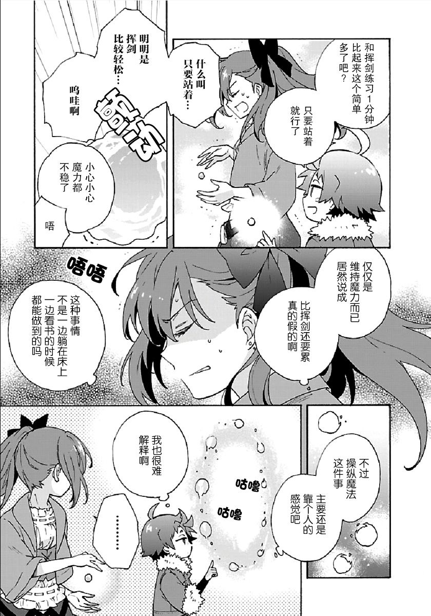 《转生之后 我想要在田园过慢生活》漫画最新章节第33话免费下拉式在线观看章节第【19】张图片