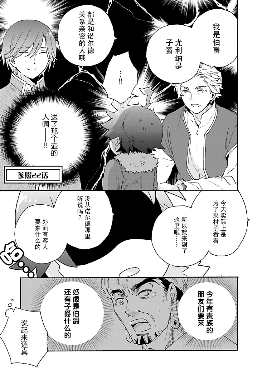 《转生之后 我想要在田园过慢生活》漫画最新章节第25话免费下拉式在线观看章节第【8】张图片