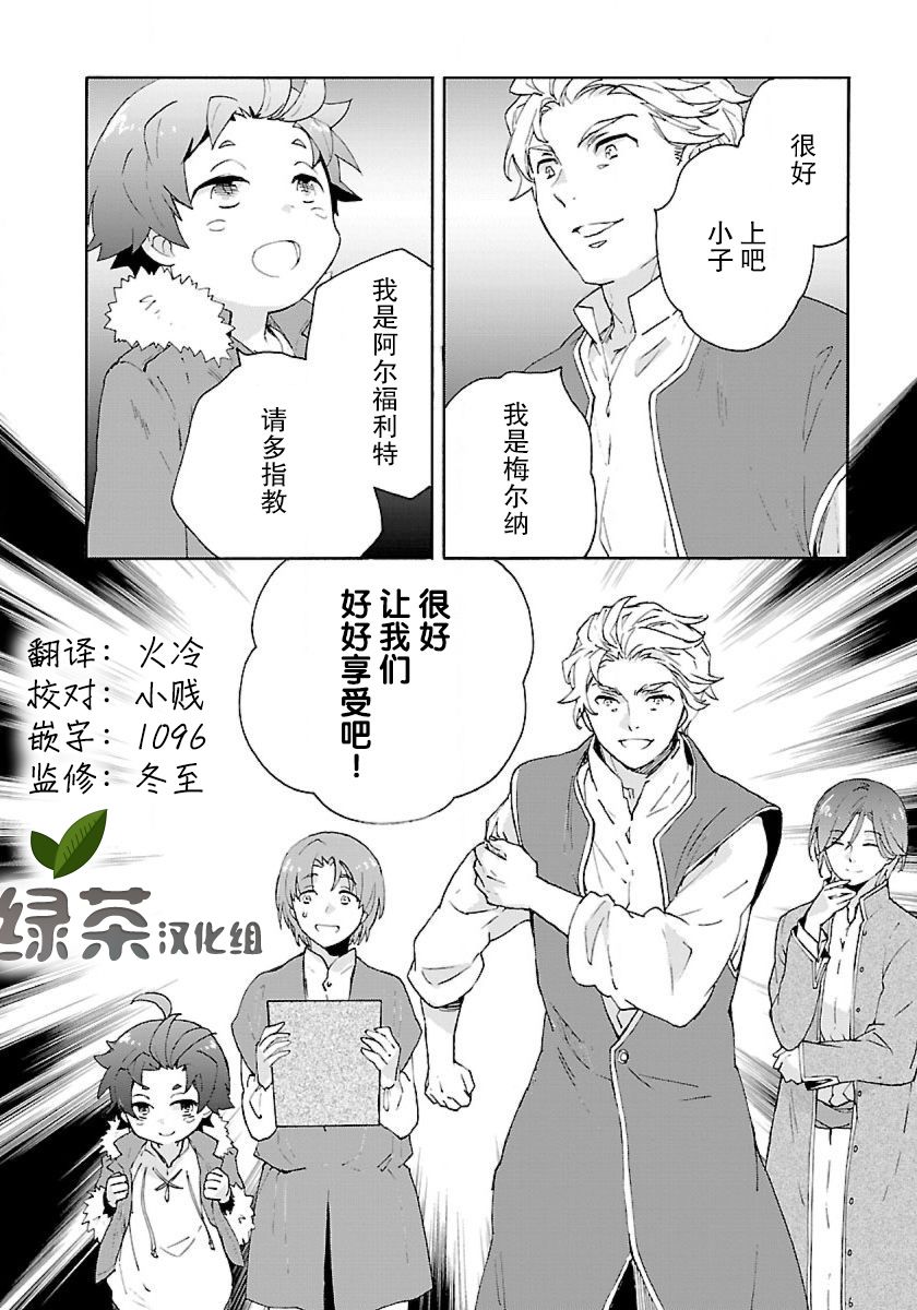 《转生之后 我想要在田园过慢生活》漫画最新章节第23话免费下拉式在线观看章节第【26】张图片