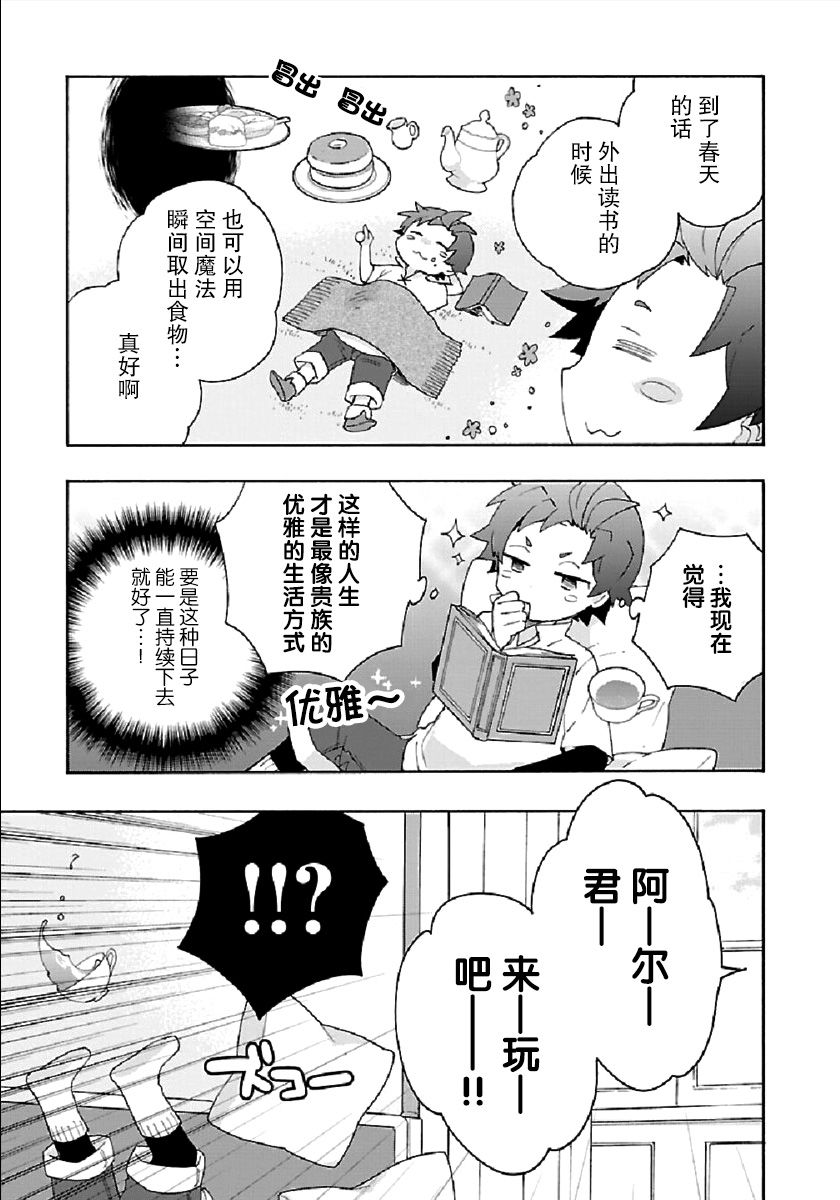 《转生之后 我想要在田园过慢生活》漫画最新章节第31话免费下拉式在线观看章节第【17】张图片