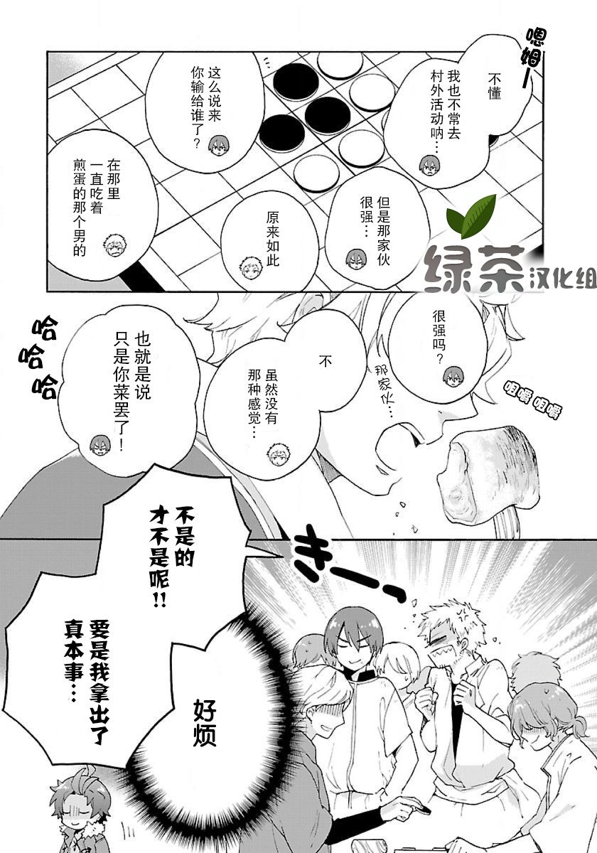 《转生之后 我想要在田园过慢生活》漫画最新章节第23话免费下拉式在线观看章节第【21】张图片