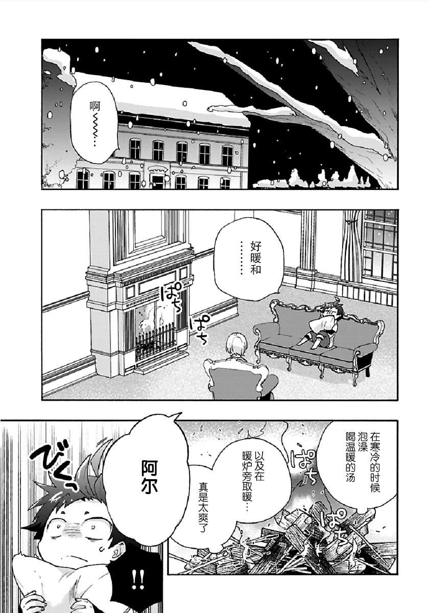 《转生之后 我想要在田园过慢生活》漫画最新章节第38话免费下拉式在线观看章节第【2】张图片