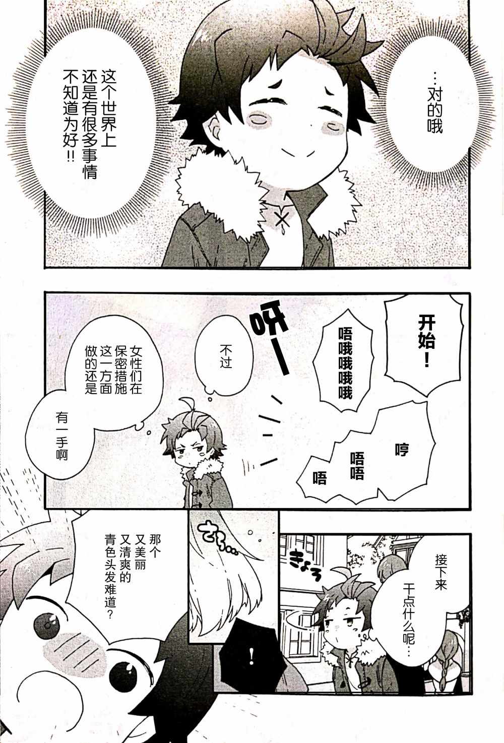 《转生之后 我想要在田园过慢生活》漫画最新章节第30话免费下拉式在线观看章节第【13】张图片