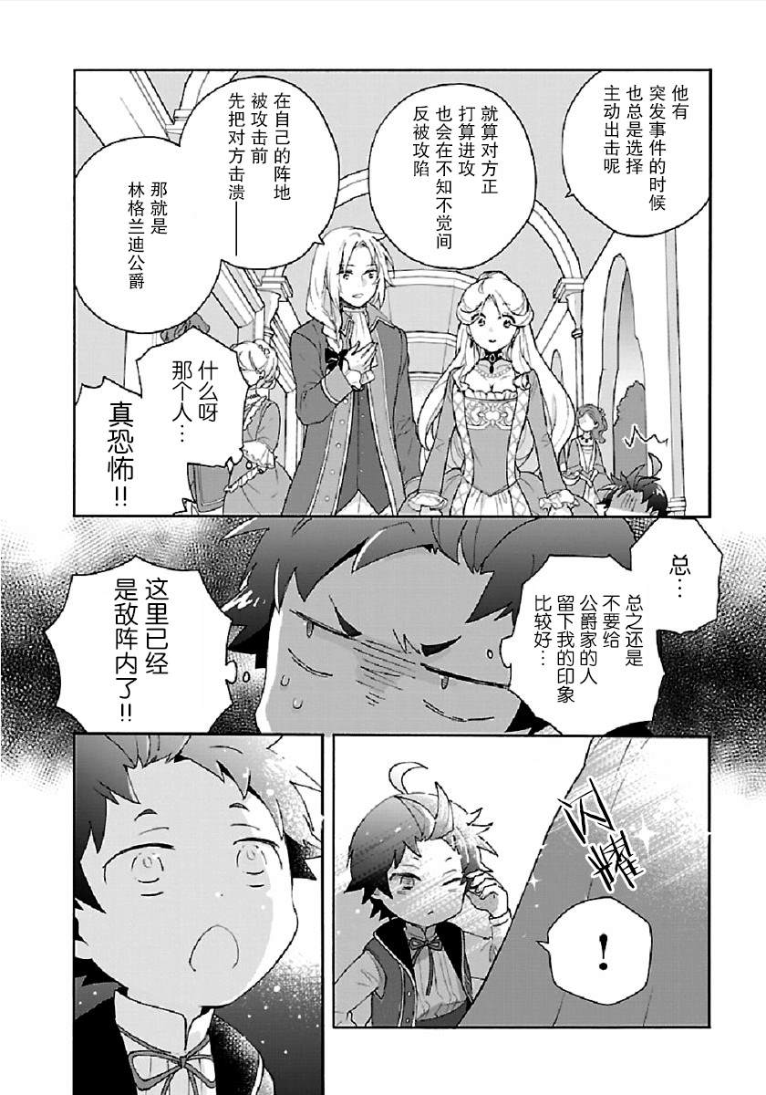 《转生之后 我想要在田园过慢生活》漫画最新章节第41话免费下拉式在线观看章节第【18】张图片