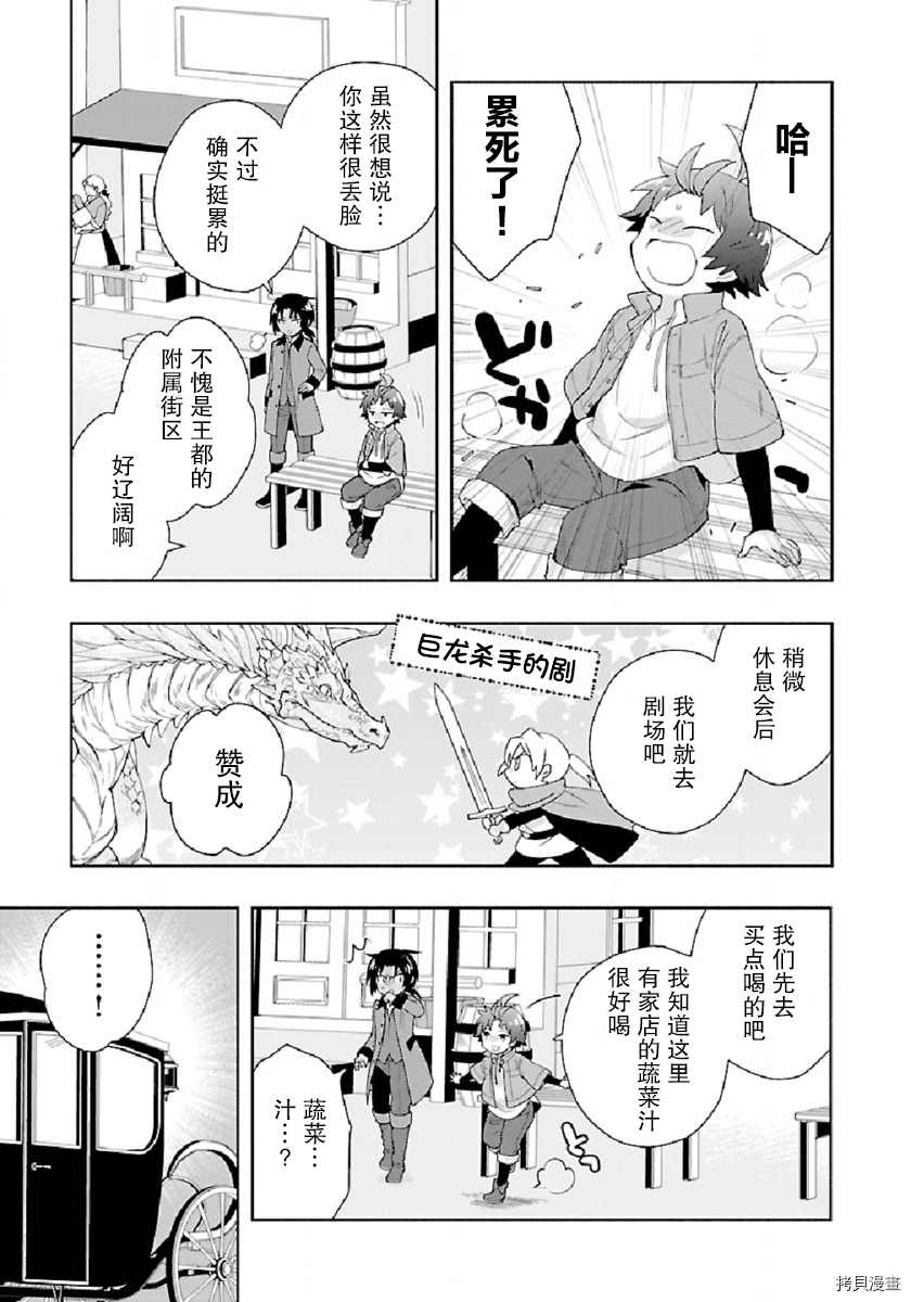 《转生之后 我想要在田园过慢生活》漫画最新章节第47话免费下拉式在线观看章节第【3】张图片