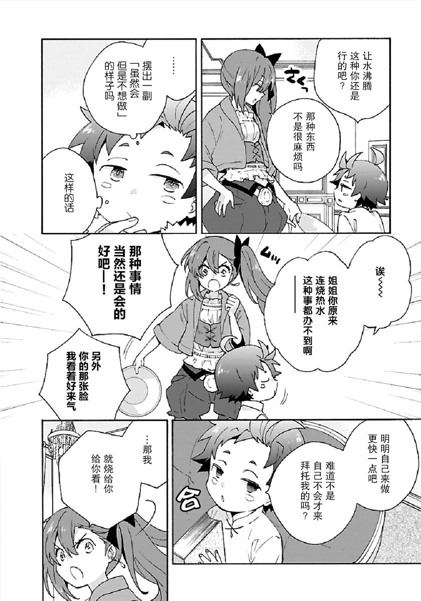 《转生之后 我想要在田园过慢生活》漫画最新章节第33话免费下拉式在线观看章节第【6】张图片