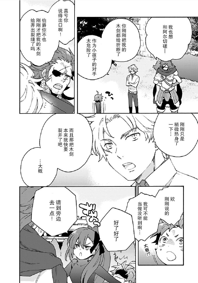 《转生之后 我想要在田园过慢生活》漫画最新章节第28话免费下拉式在线观看章节第【8】张图片