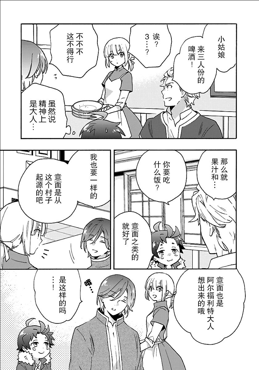 《转生之后 我想要在田园过慢生活》漫画最新章节第24话免费下拉式在线观看章节第【21】张图片