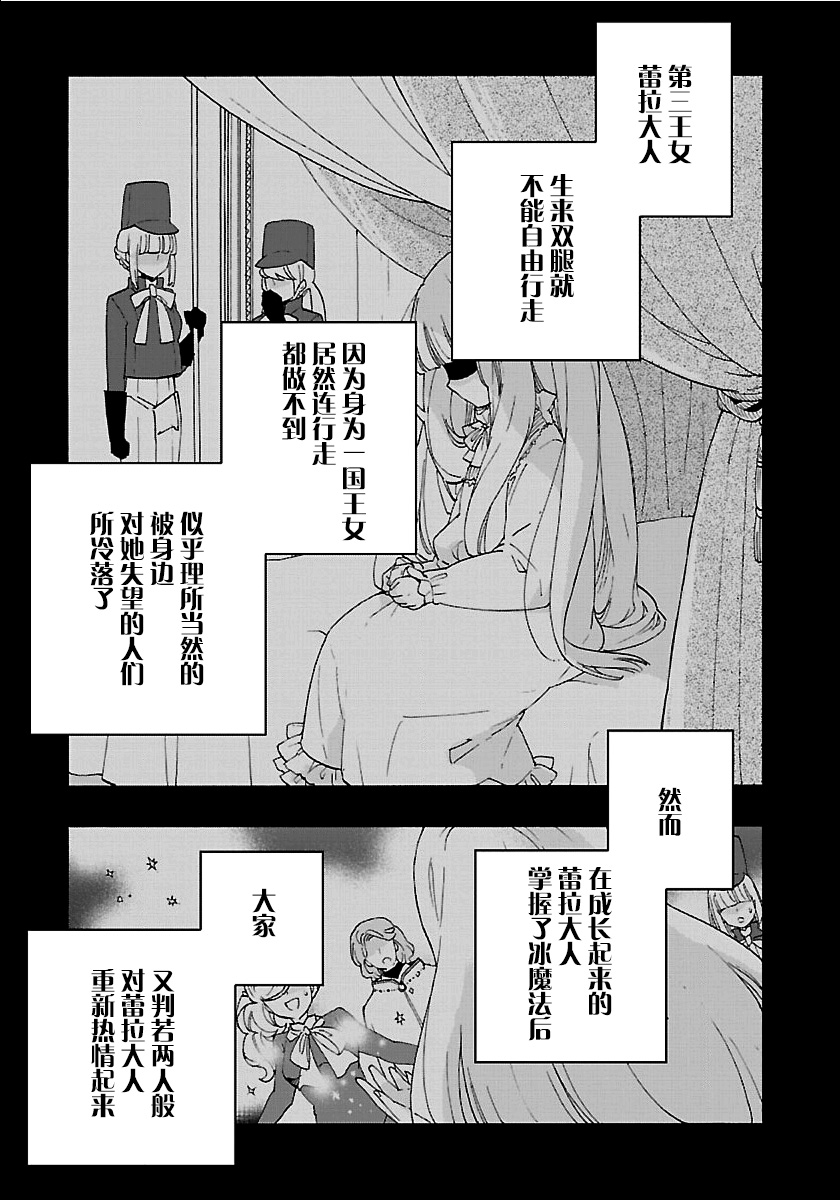 《转生之后 我想要在田园过慢生活》漫画最新章节第25话免费下拉式在线观看章节第【4】张图片