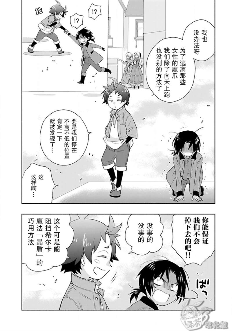 《转生之后 我想要在田园过慢生活》漫画最新章节第49话免费下拉式在线观看章节第【4】张图片