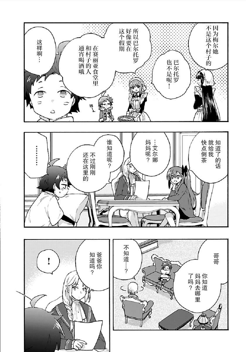 《转生之后 我想要在田园过慢生活》漫画最新章节第38话免费下拉式在线观看章节第【4】张图片