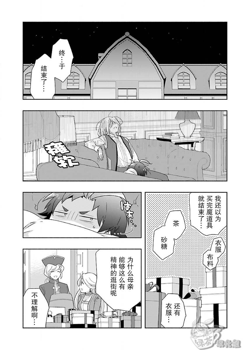 《转生之后 我想要在田园过慢生活》漫画最新章节第51话免费下拉式在线观看章节第【24】张图片