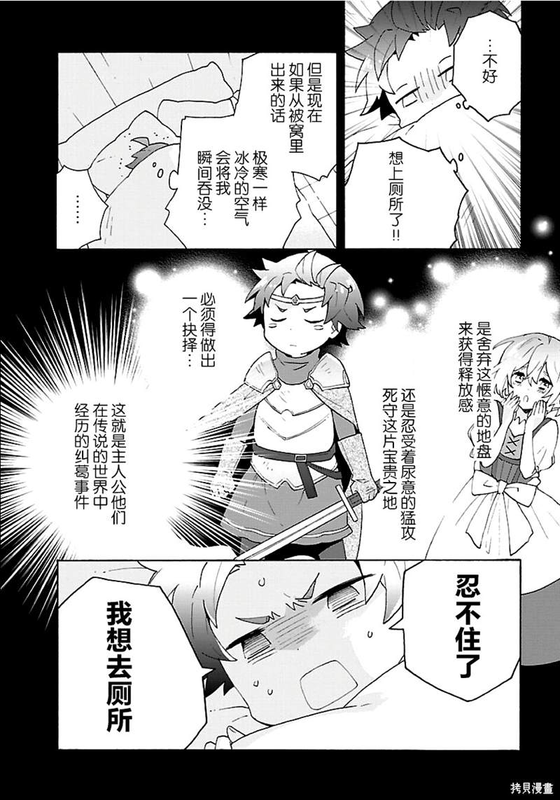 《转生之后 我想要在田园过慢生活》漫画最新章节第27话免费下拉式在线观看章节第【4】张图片