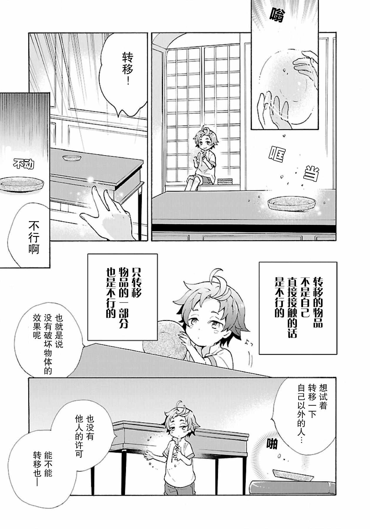 《转生之后 我想要在田园过慢生活》漫画最新章节第3话免费下拉式在线观看章节第【3】张图片