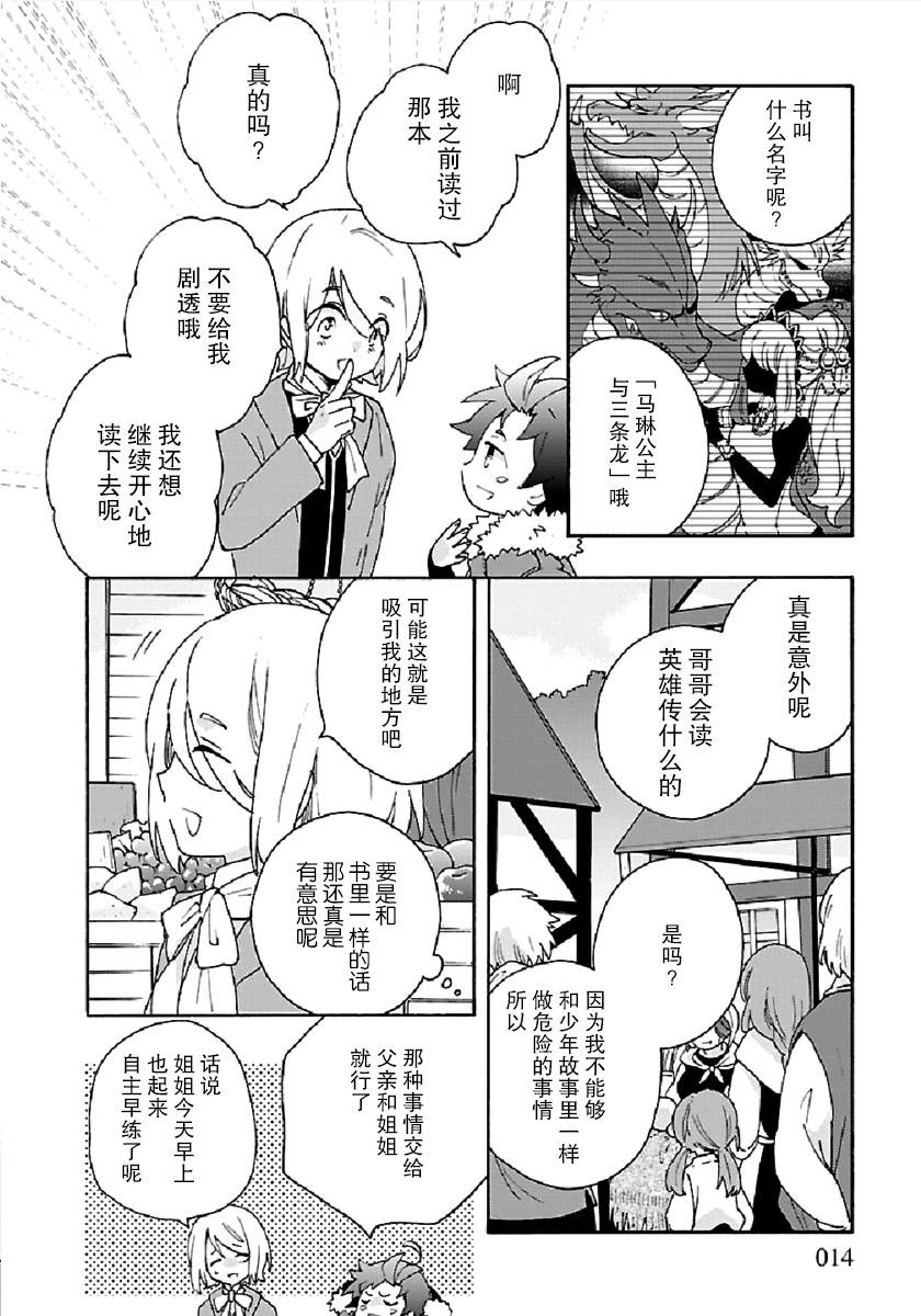 《转生之后 我想要在田园过慢生活》漫画最新章节第29话免费下拉式在线观看章节第【14】张图片