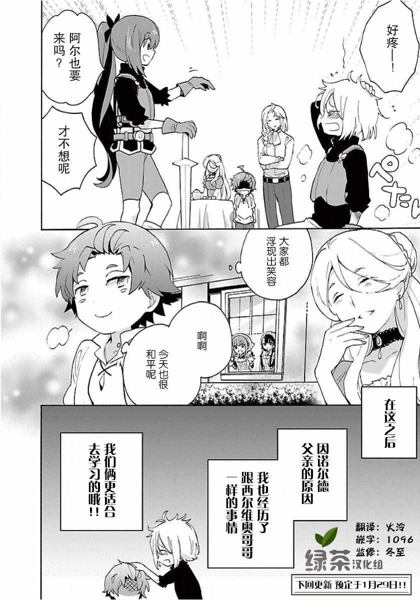 《转生之后 我想要在田园过慢生活》漫画最新章节第10话免费下拉式在线观看章节第【14】张图片