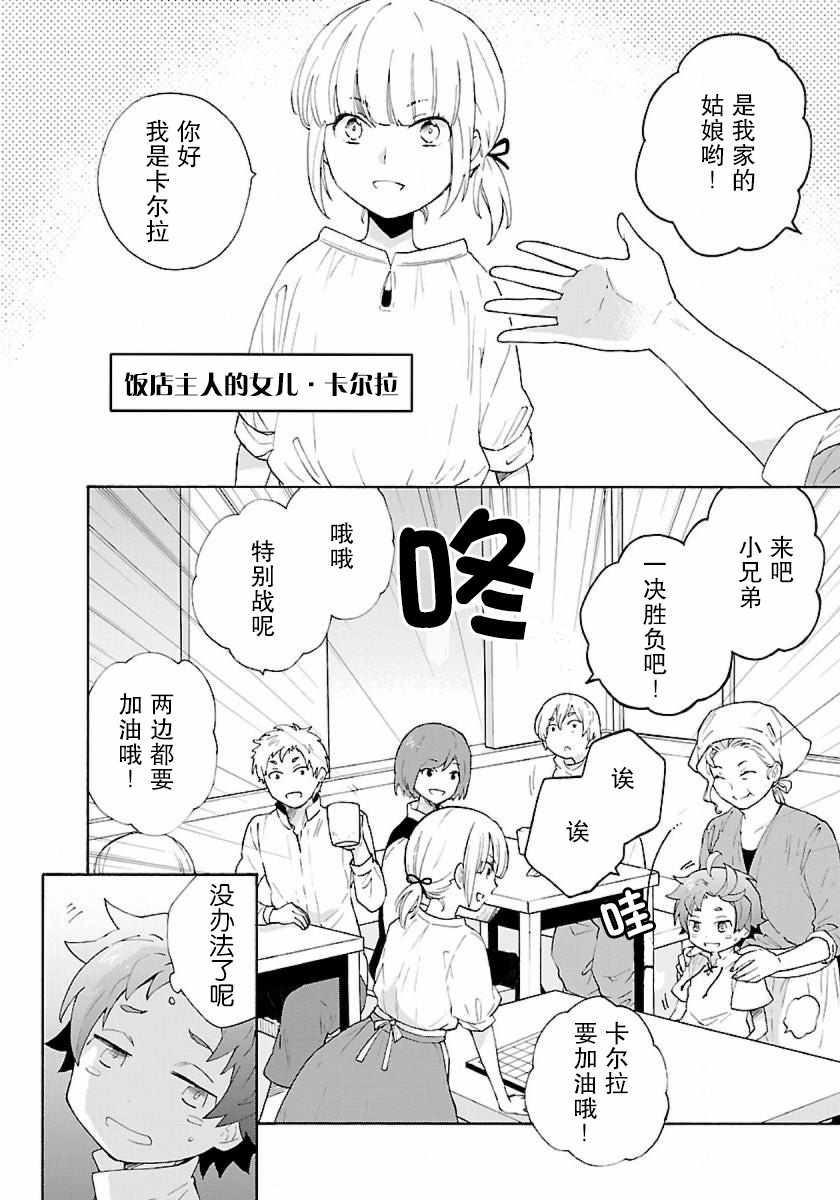 《转生之后 我想要在田园过慢生活》漫画最新章节第9话免费下拉式在线观看章节第【6】张图片