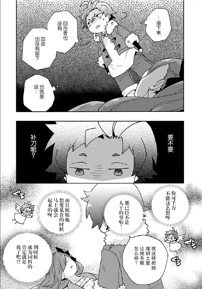 《转生之后 我想要在田园过慢生活》漫画最新章节第32话免费下拉式在线观看章节第【5】张图片