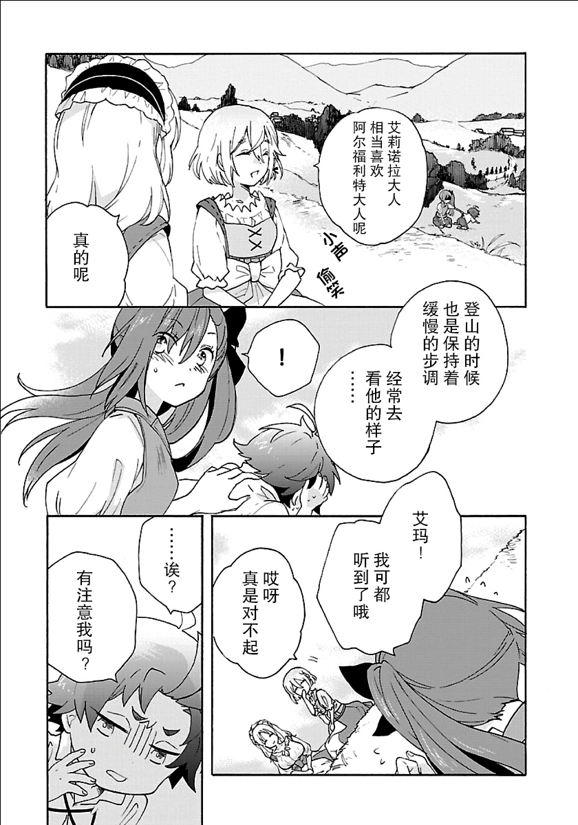 《转生之后 我想要在田园过慢生活》漫画最新章节第19话免费下拉式在线观看章节第【17】张图片