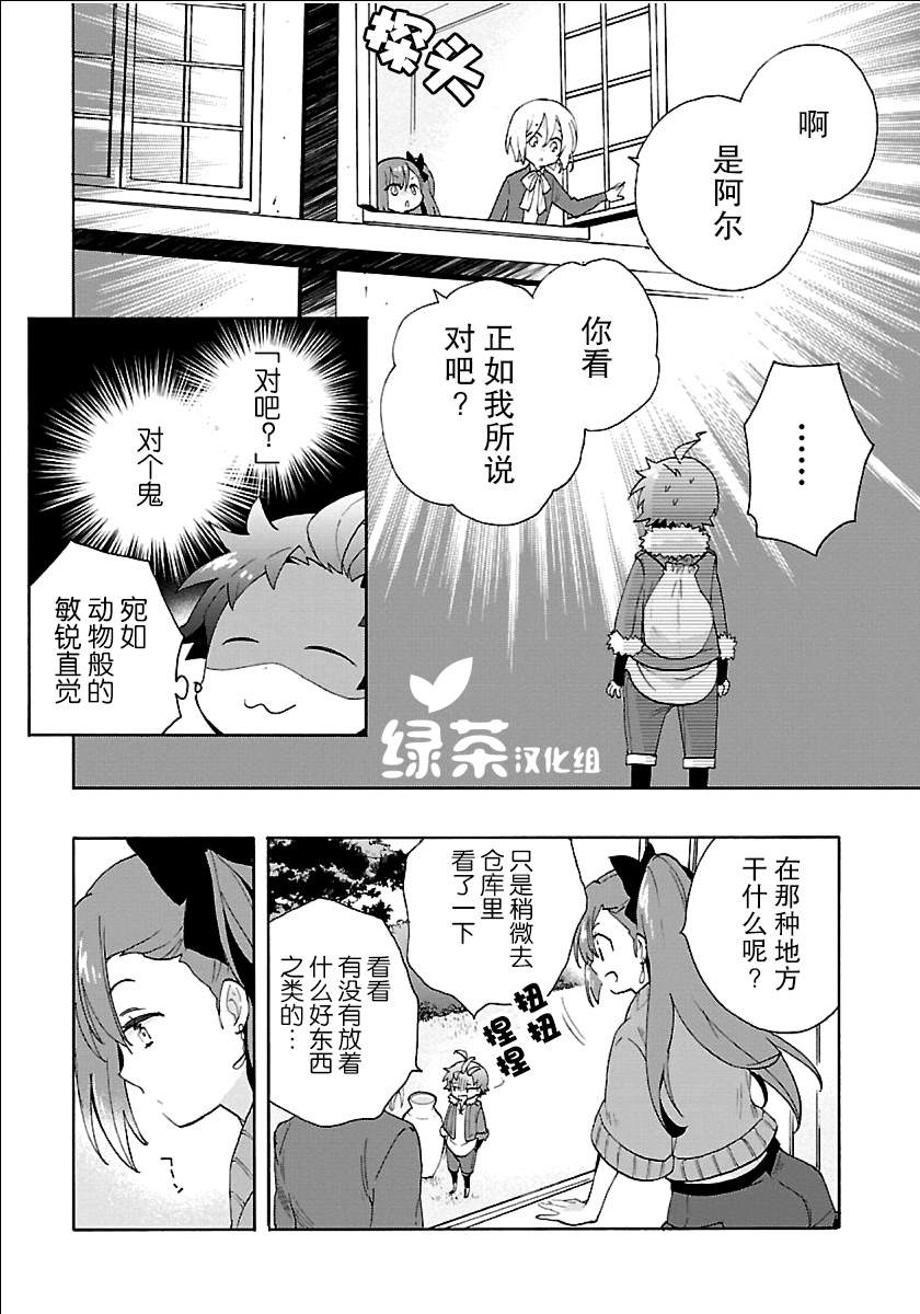 《转生之后 我想要在田园过慢生活》漫画最新章节第22话 炭烤红薯免费下拉式在线观看章节第【13】张图片