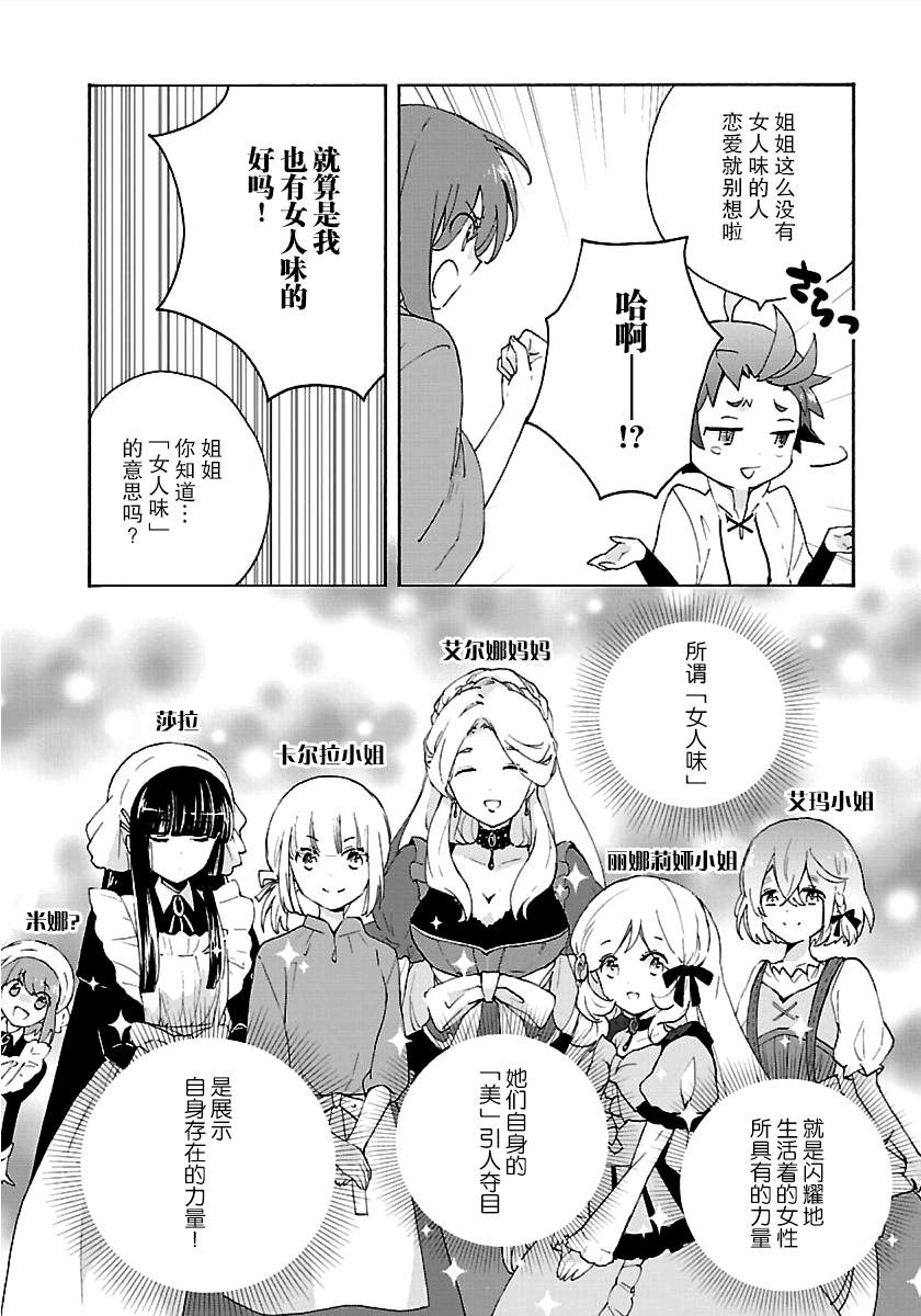 《转生之后 我想要在田园过慢生活》漫画最新章节第26话免费下拉式在线观看章节第【18】张图片