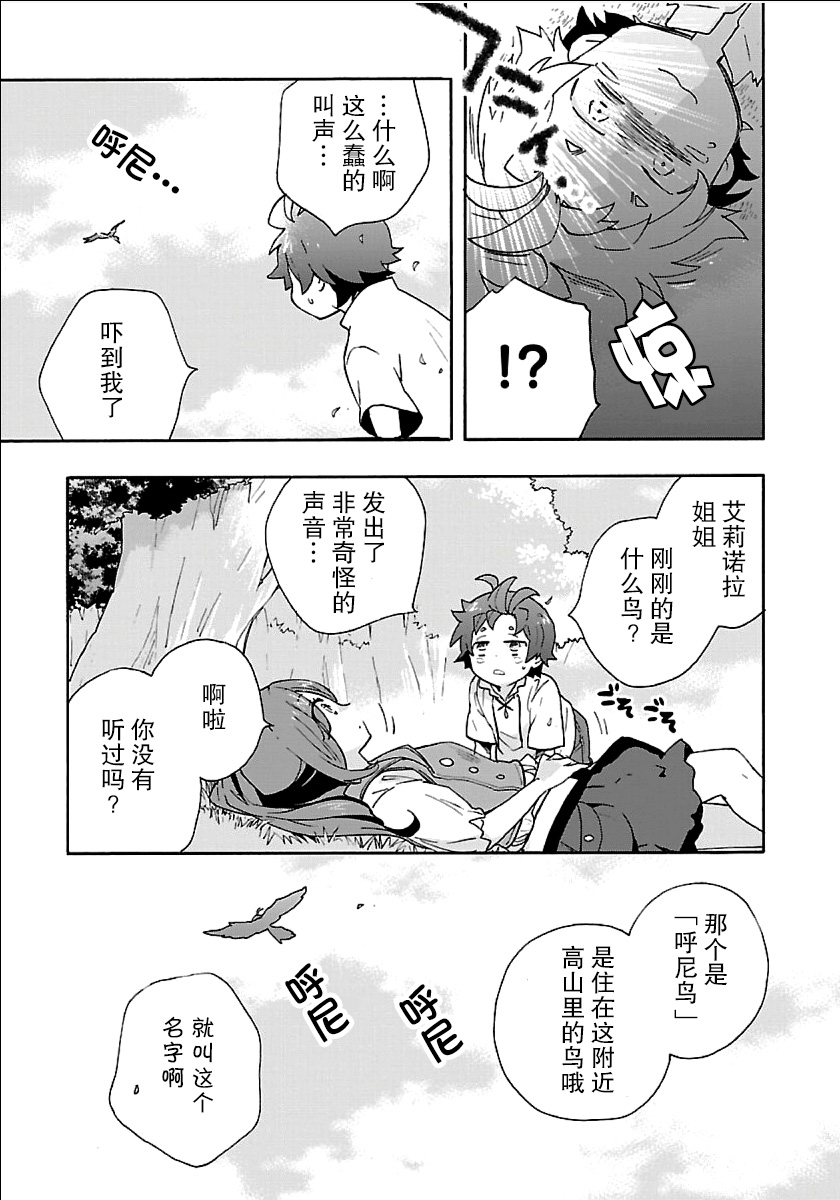 《转生之后 我想要在田园过慢生活》漫画最新章节第19话免费下拉式在线观看章节第【15】张图片