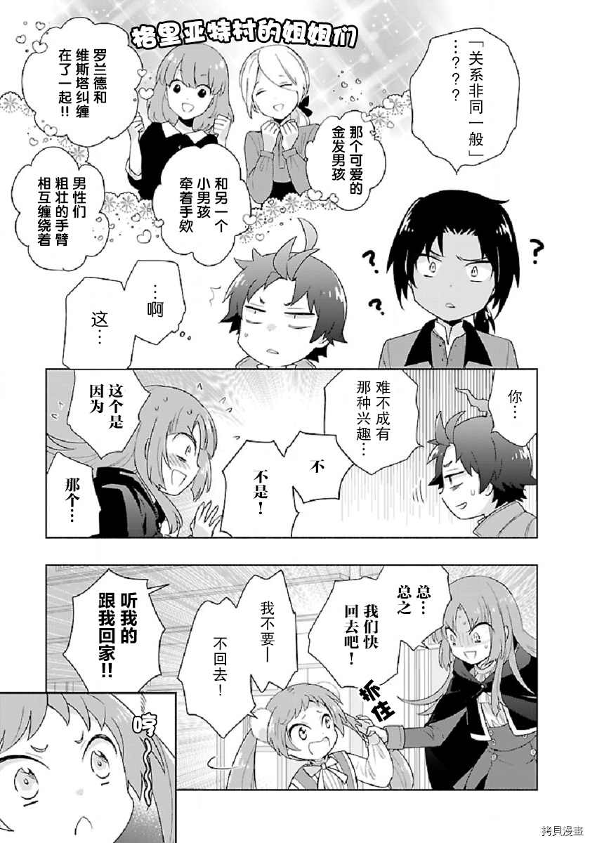 《转生之后 我想要在田园过慢生活》漫画最新章节第47话免费下拉式在线观看章节第【11】张图片