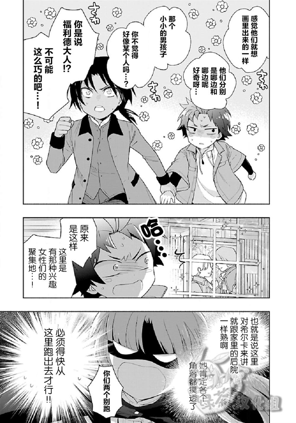 《转生之后 我想要在田园过慢生活》漫画最新章节第48话免费下拉式在线观看章节第【9】张图片