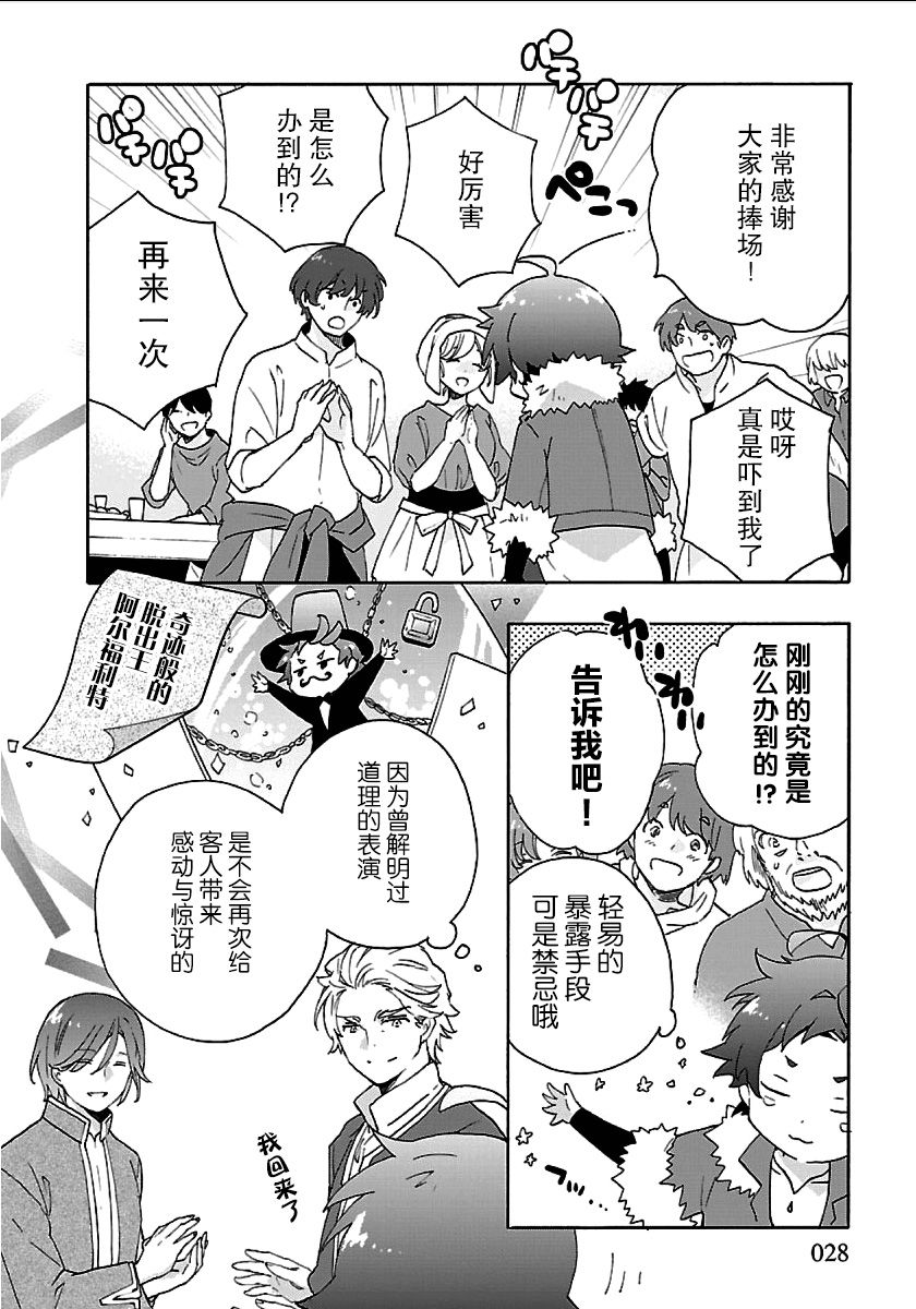 《转生之后 我想要在田园过慢生活》漫画最新章节第24话免费下拉式在线观看章节第【28】张图片