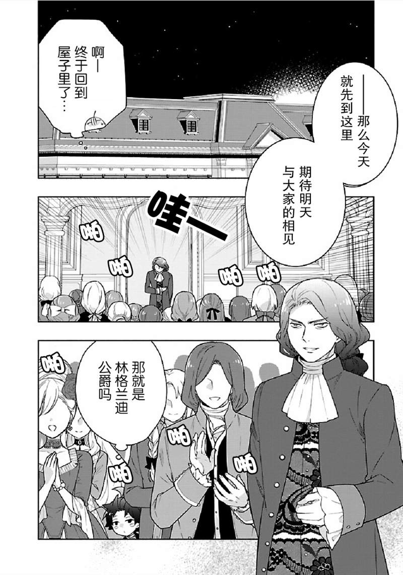 《转生之后 我想要在田园过慢生活》漫画最新章节第44话免费下拉式在线观看章节第【2】张图片