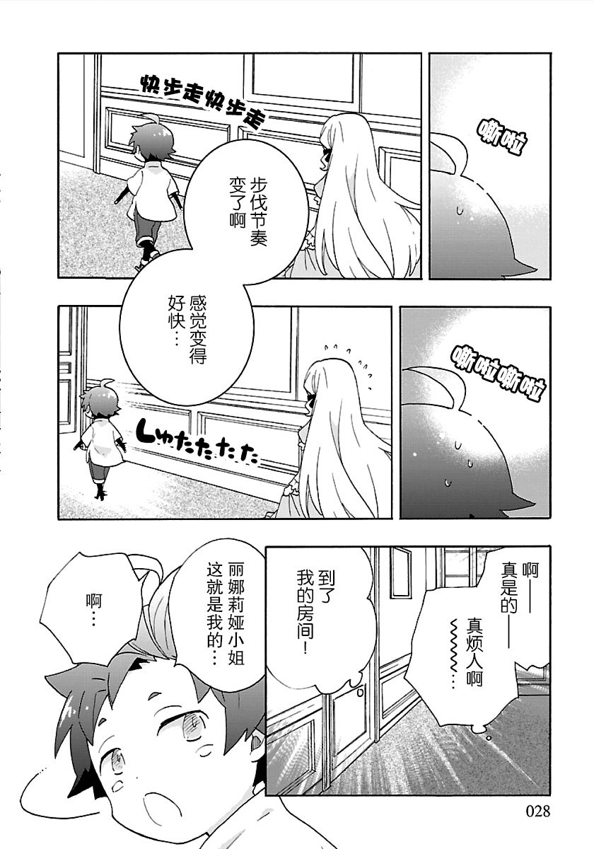 《转生之后 我想要在田园过慢生活》漫画最新章节第25话免费下拉式在线观看章节第【27】张图片