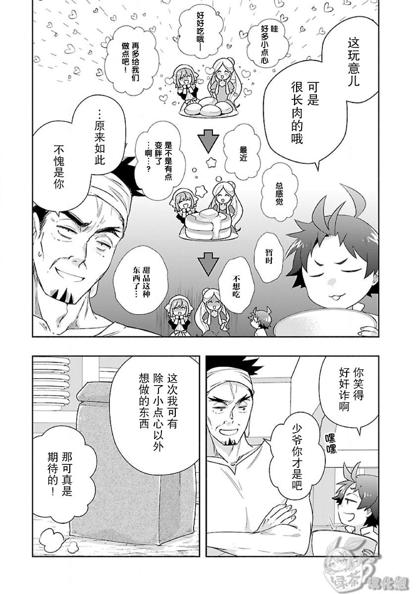 《转生之后 我想要在田园过慢生活》漫画最新章节第56话免费下拉式在线观看章节第【7】张图片