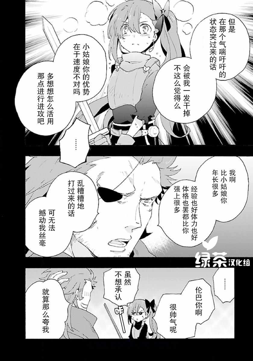 《转生之后 我想要在田园过慢生活》漫画最新章节第13话免费下拉式在线观看章节第【8】张图片