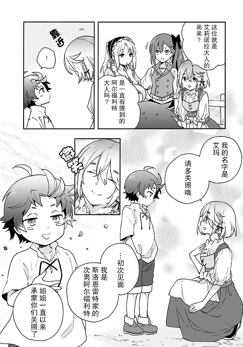 《转生之后 我想要在田园过慢生活》漫画最新章节第18话免费下拉式在线观看章节第【22】张图片