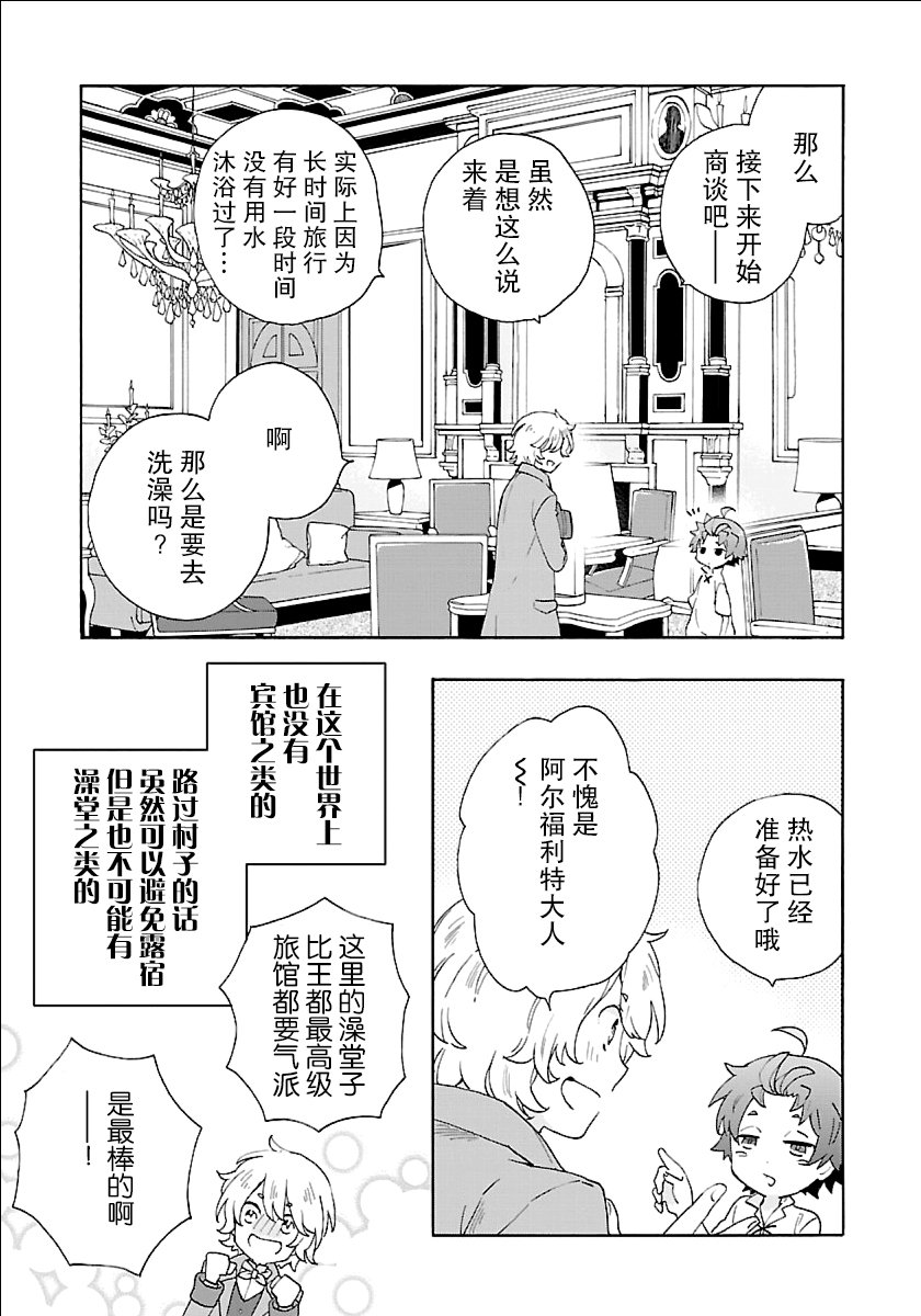 《转生之后 我想要在田园过慢生活》漫画最新章节第17话免费下拉式在线观看章节第【9】张图片