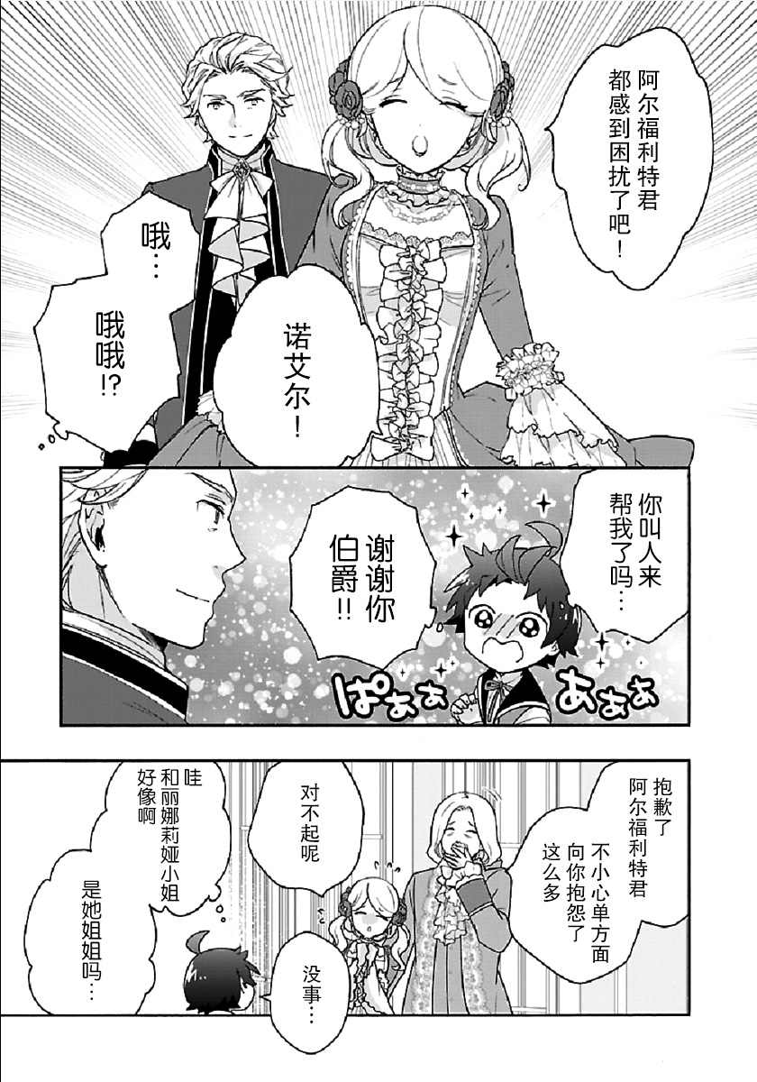 《转生之后 我想要在田园过慢生活》漫画最新章节第42话免费下拉式在线观看章节第【25】张图片