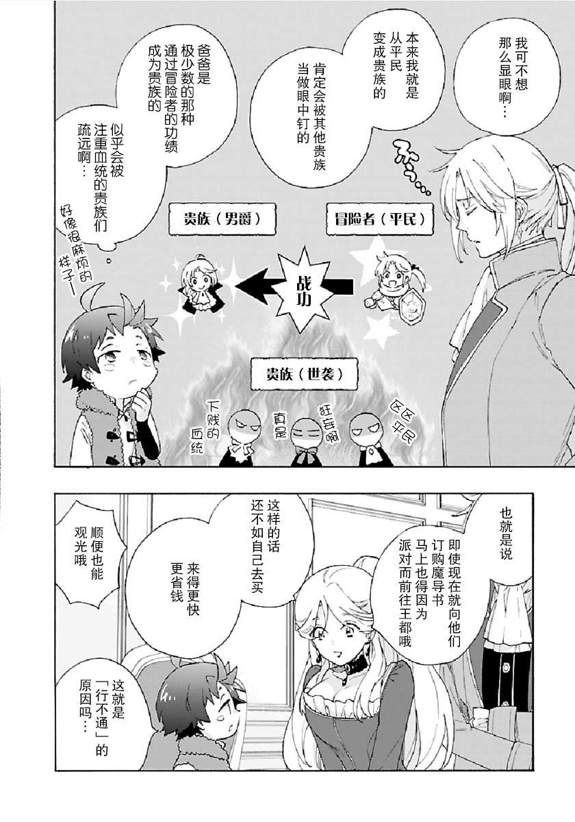 《转生之后 我想要在田园过慢生活》漫画最新章节第38话免费下拉式在线观看章节第【28】张图片