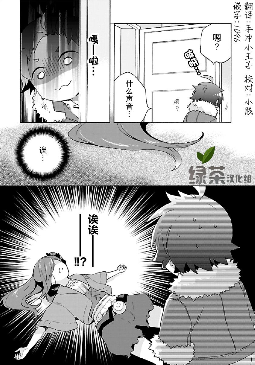 《转生之后 我想要在田园过慢生活》漫画最新章节第31话免费下拉式在线观看章节第【23】张图片