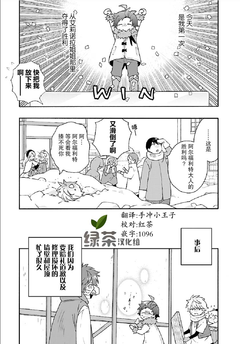 《转生之后 我想要在田园过慢生活》漫画最新章节第37话免费下拉式在线观看章节第【33】张图片