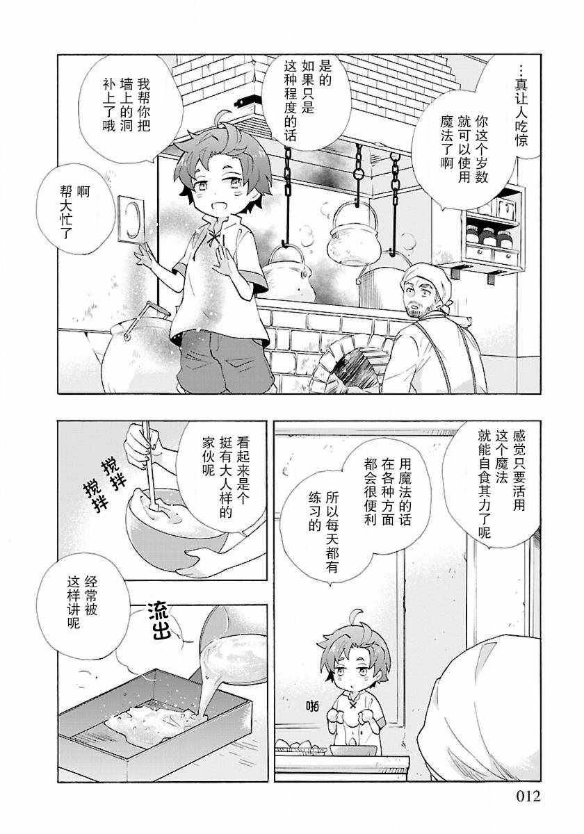 《转生之后 我想要在田园过慢生活》漫画最新章节第8话免费下拉式在线观看章节第【12】张图片